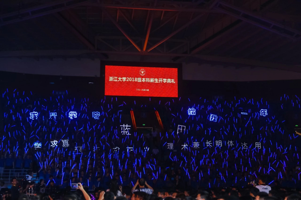 浙江的大学开学典礼,开学典礼浙江大学唱歌