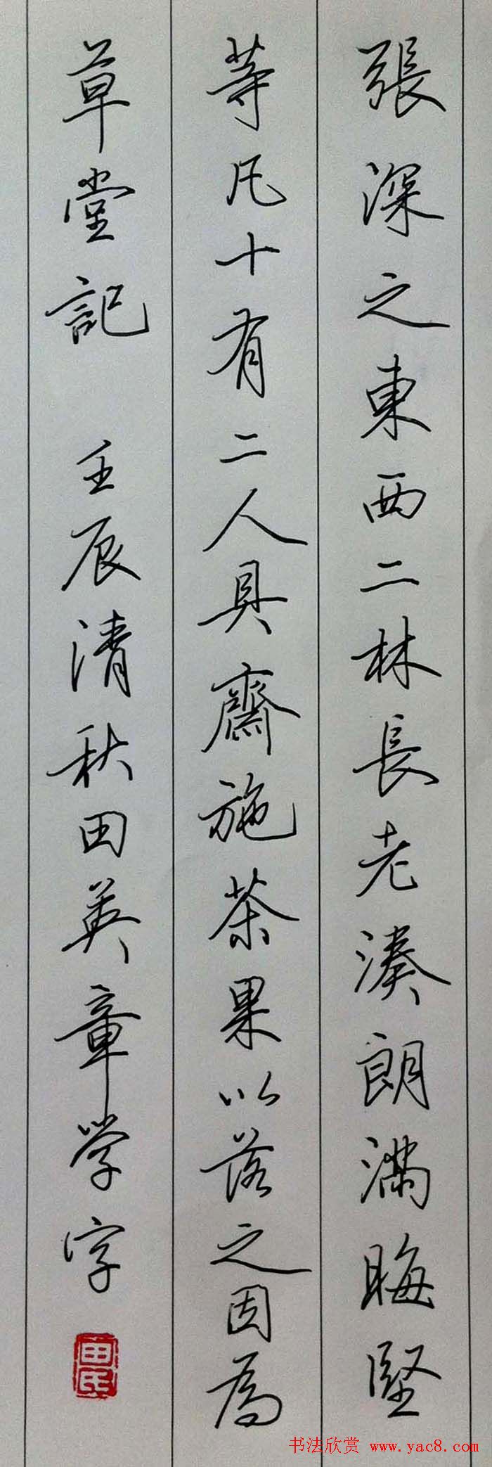 田英章和吴玉生硬笔行楷字体展示,田英章硬笔行楷作品欣赏