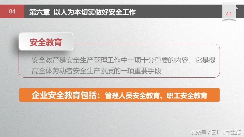 浼佷笟瀹夊叏鐢熶骇绠＄悊鍩硅ppt,鏂板畨鍏ㄧ敓浜ф硶鍩硅璇句欢ppt