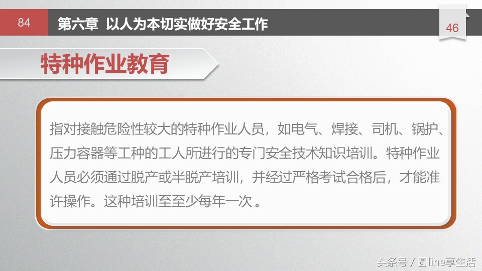 浼佷笟瀹夊叏鐢熶骇绠＄悊鍩硅ppt,鏂板畨鍏ㄧ敓浜ф硶鍩硅璇句欢ppt
