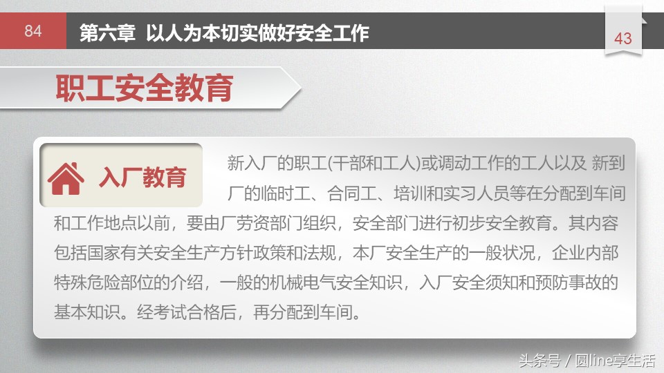 浼佷笟瀹夊叏鐢熶骇绠＄悊鍩硅ppt,鏂板畨鍏ㄧ敓浜ф硶鍩硅璇句欢ppt