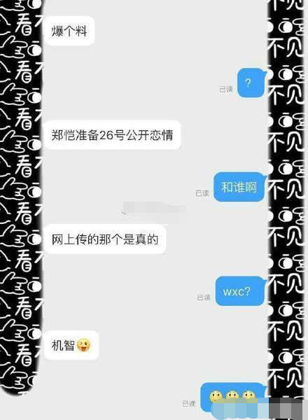 郑恺微博官宣评论,郑恺最新通告
