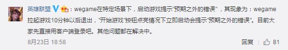 LOL众多Bug竟因与WeGame不兼容？官方：不要用WG！网友：还我盒子
