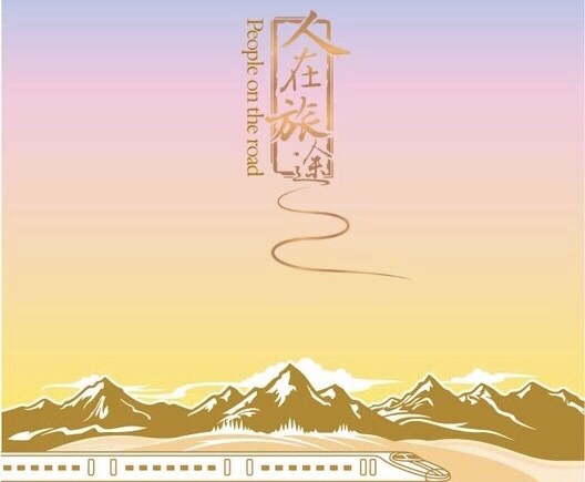 人在旅途心在流浪图片,人在旅途心有牵挂