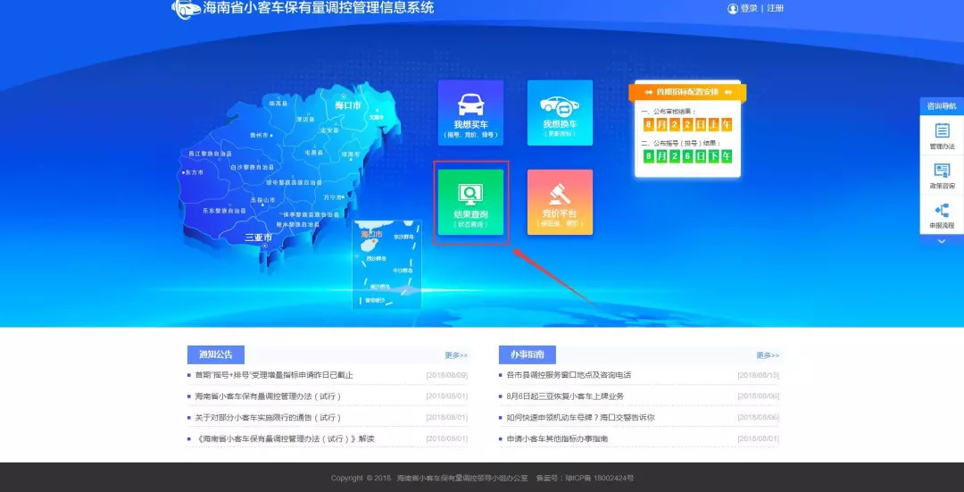 海南第38期普通小客车摇号中签率,你中签了吗