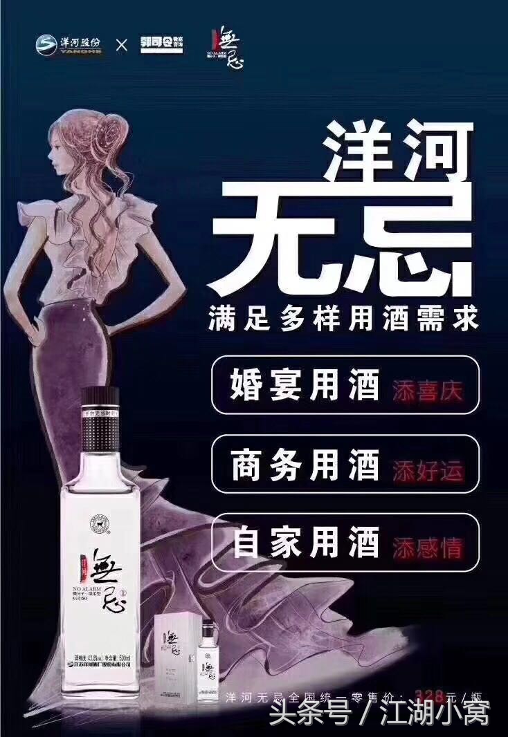 43.8度洋河无忌微分子酒多少钱,洋河无忌微分子酒怎么样