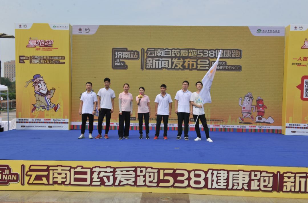 「爱跑538发布会速递」8月26日济南发布会