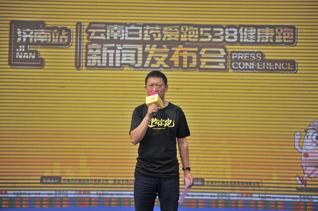 「爱跑538发布会速递」8月26日济南发布会