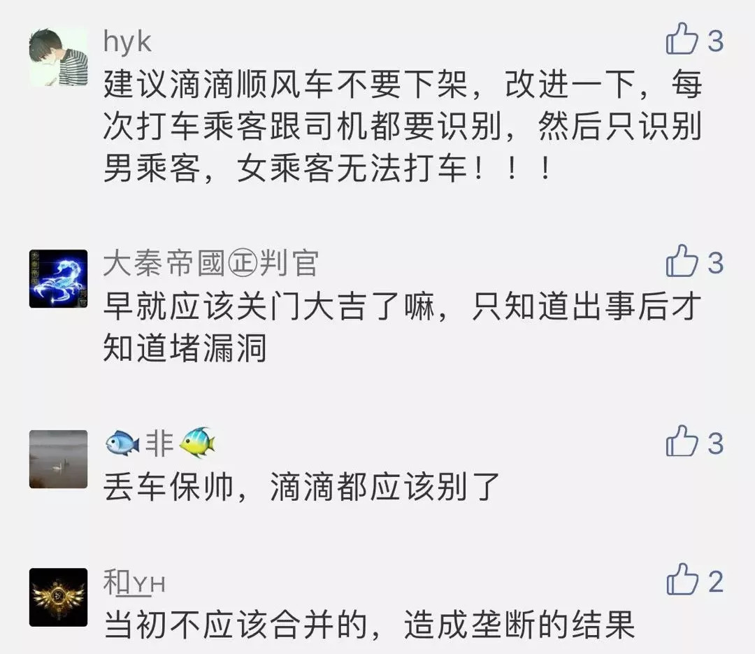 4年50起滴滴司机性侵、性骚扰案件！滴滴顺风车岂能下线了之？网友的建议麻烦听一下！