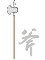 十八般兵器每种兵器读音,十八般兵器和十八般武艺