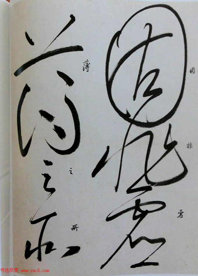 启功临怀素自叙帖高清放大版,启功临怀素自叙帖原文