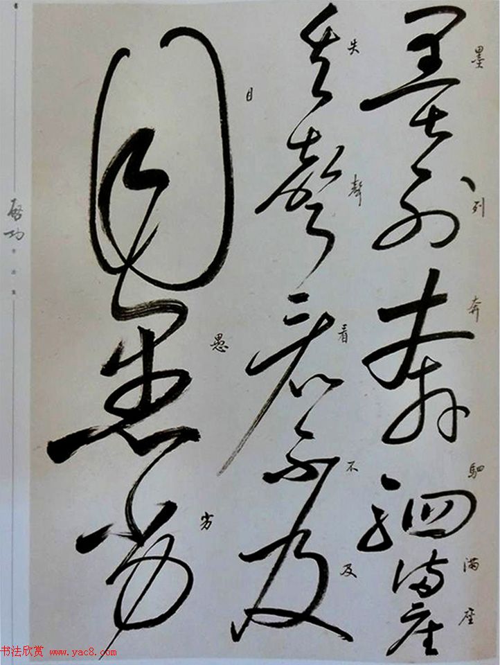 启功临怀素自叙帖高清放大版,启功临怀素自叙帖原文