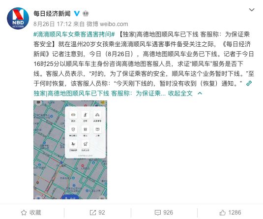 顺风车司机夺命事件,夺命顺风车司机