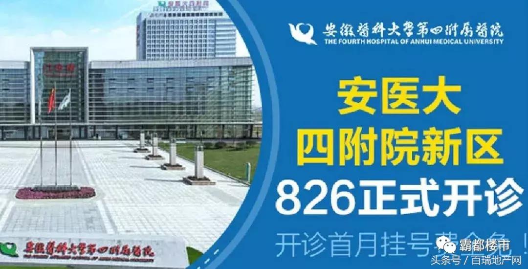 安医大四附院新站,新站安医四附院