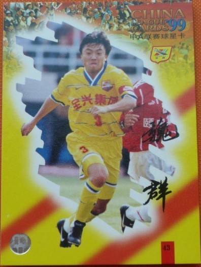 巅峰时期的四川全兴,黄色旋风四川全兴