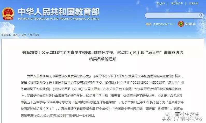 平度市南村镇南村小学光荣榜,南村中学谁的母校