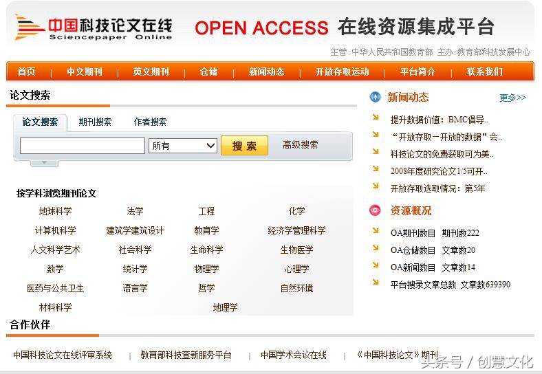 创慧文化丨推荐若干免费*载下**的国内外期刊资源网站(论文必备)