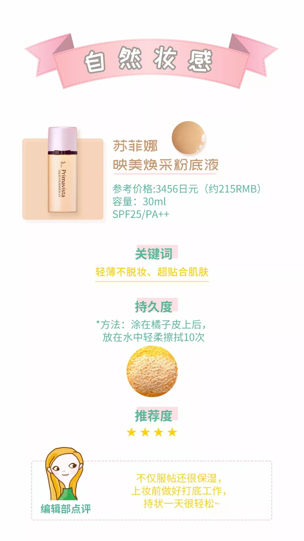 14毫升粉底液,粉底液14号