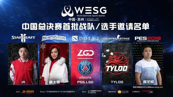 wesg广州决赛,wesg大中华总决赛