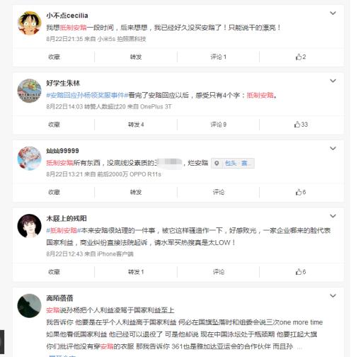 孙杨领奖服事件,安踏队衣和孙杨对比