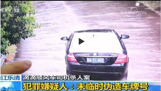 滴滴公布嫌疑人,滴滴嫌疑人信息