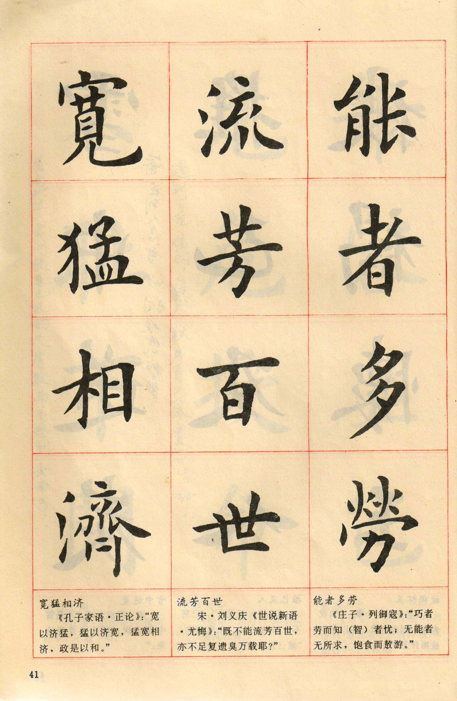 卢中南楷书四字成语作品,卢中南楷行隶三体成语字帖美爆了