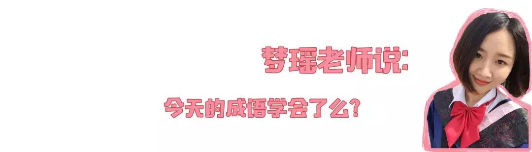 「每日成语」孩子必须掌握的小学语文成语：四面楚歌