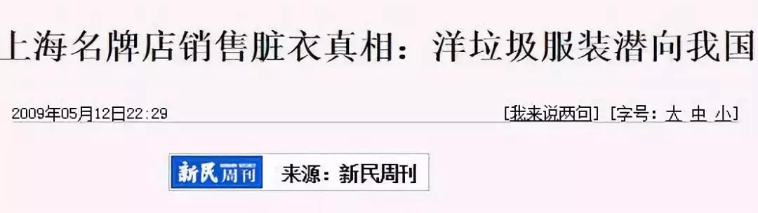 你身上的“外贸原单”，可能来自某个国家的太平间