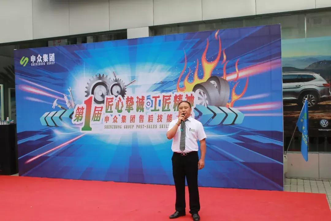 匠心挚诚工匠精神——上汽大众遵义申众集团举行售后技能竞技大赛