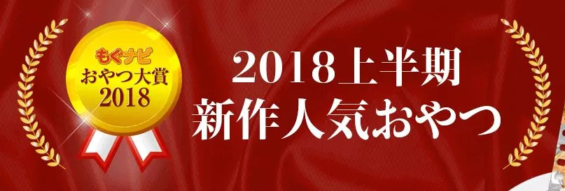 2019日本便利店零食大赏,日本零食大赏集合