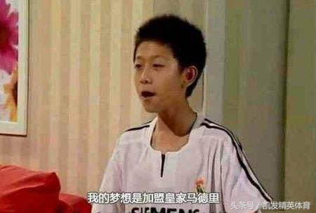 皇马，你是想要一个快乐的人吗？