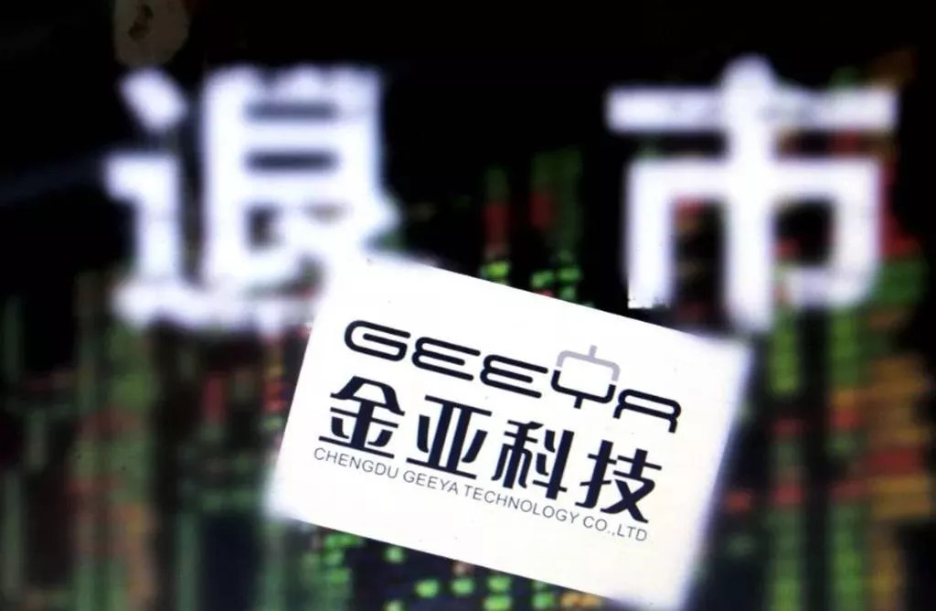 净利润“扭亏为盈”？金亚科技或难逃退市之路