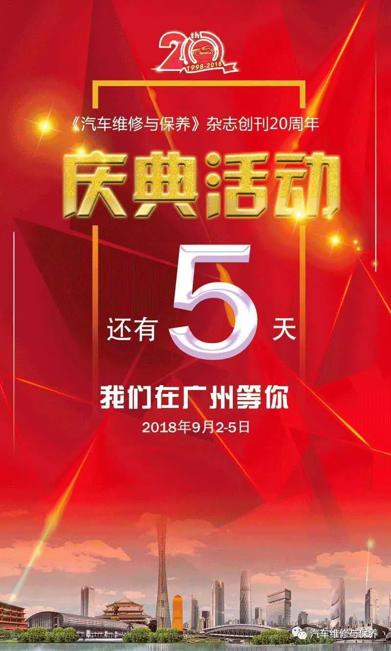 汽车维修保养周年活动,汽车维修与保养活动