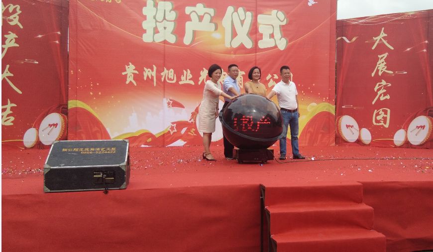 总投资3.3亿元,贵州旭业光电手机镜头项目一期正式投产