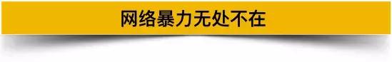 女医生自杀：网络*力暴**在寻找下一个“猎物”
