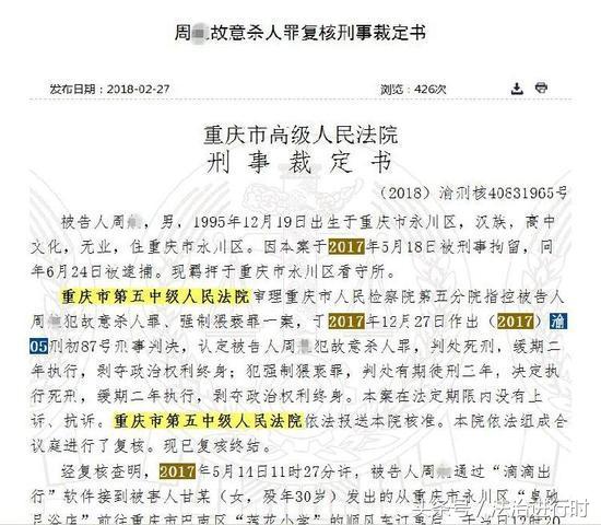 滴滴司机杀害女乘客获家属谅解,重庆滴滴司机被害