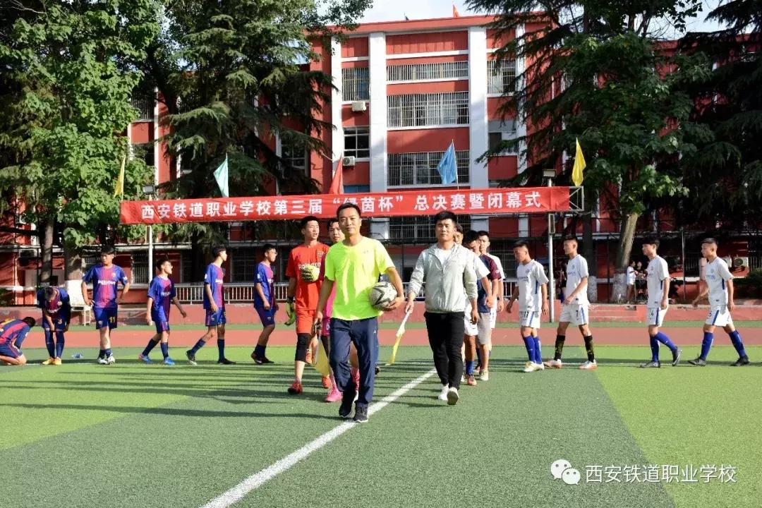 西安铁道职业学院足球赛,西安铁路局足球赛历届冠军