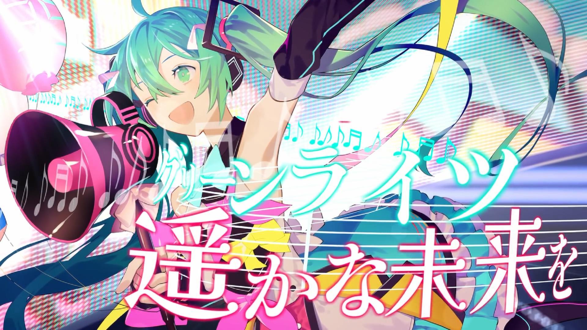 初音未来16岁生日演唱会,永远十六岁生日