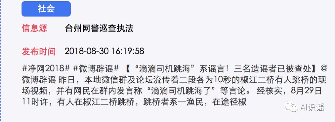 今日识谣Top1：近日一滴滴司机在浙江省台州椒江二桥附近跳海？