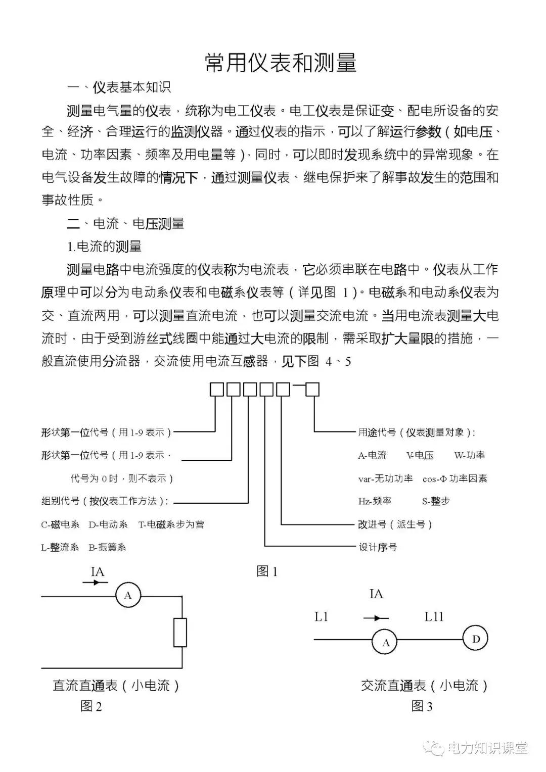 高低压电气成套设备标准,高低压成套设备一二次接线啥意思