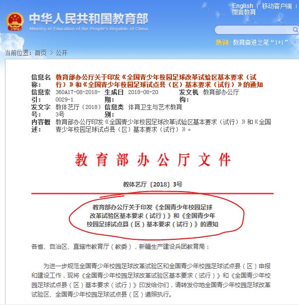 中国足球改革刻不容缓,中国政策重视青少年足球