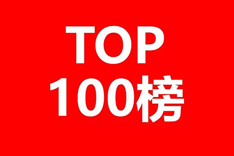 IPRdaily发布2018年全球区块链专利企业排行榜（TOP100）