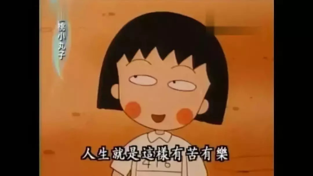 “吃东西又不累最适合我了”，《樱桃小丸子》学生时代有没有Get到你