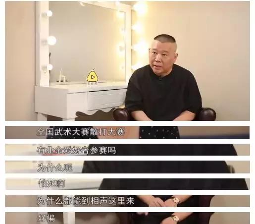 交大博士夫妻狂怼郭德纲不专业，郭德纲这样回应……