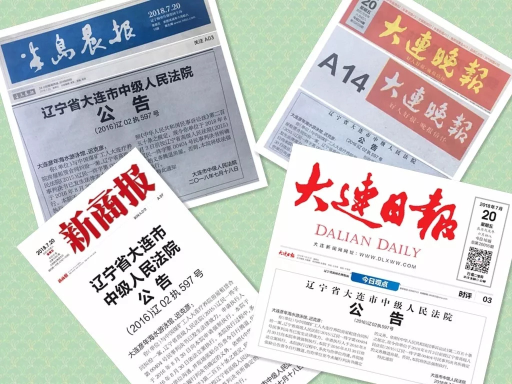 出动警力400多人大连中院强制腾退一游泳馆