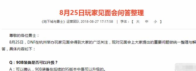 DNF玩家集体“开发票”事件始末