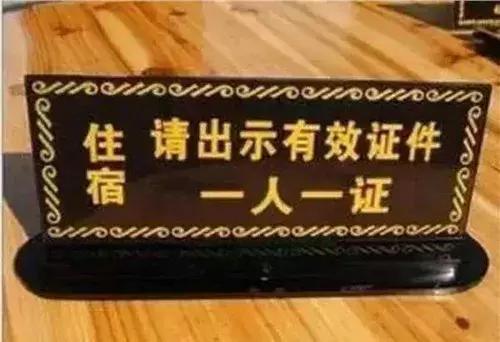 宾馆住宿不登记身份证违法吗,宾馆实名登记违规处罚