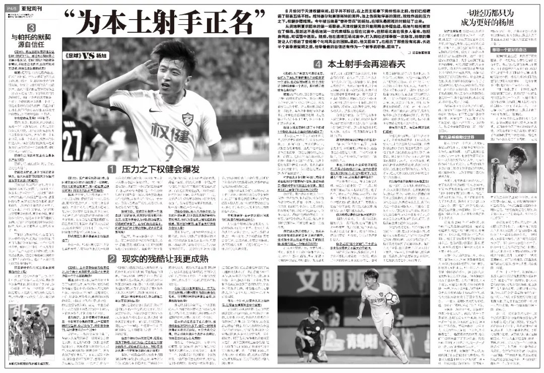 杨旭鲁能足球视频,鲁能备战亚泰杨旭重回一线队