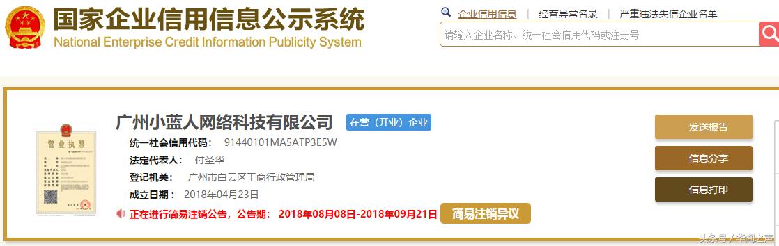 拼房调查：”睡睡APP“热火朝天，开发公司却在诡异注销……