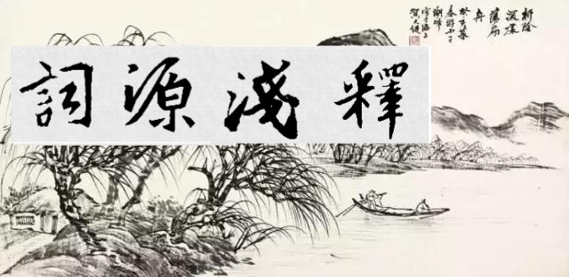 王羲之正楷书法字帖,王羲之字帖小楷书法